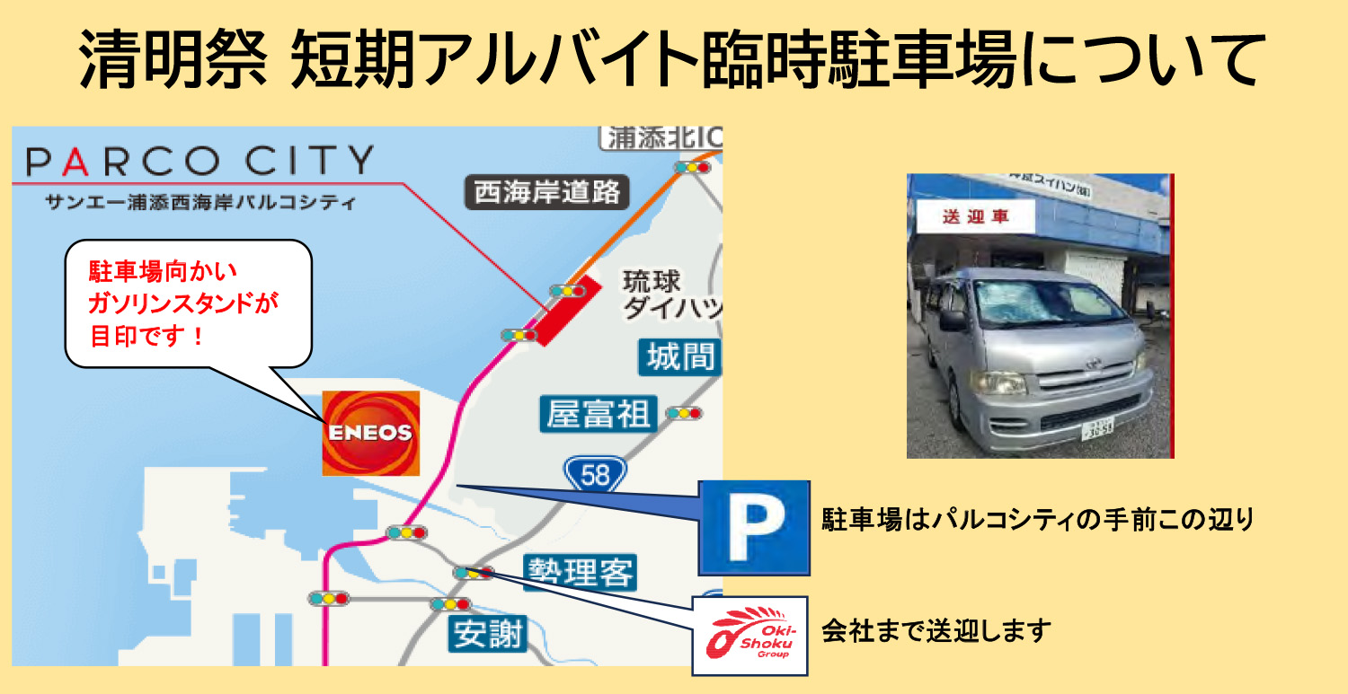 清明祭 短期アルバイト臨時駐車場について