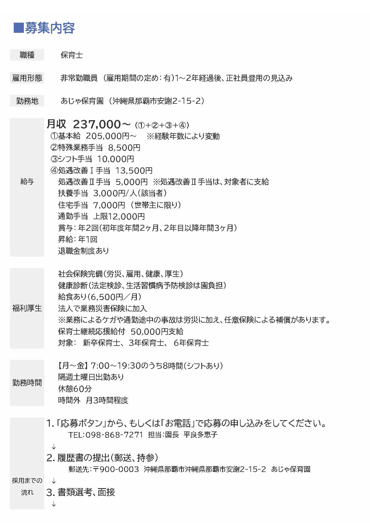 令和７年９月　保育士募集