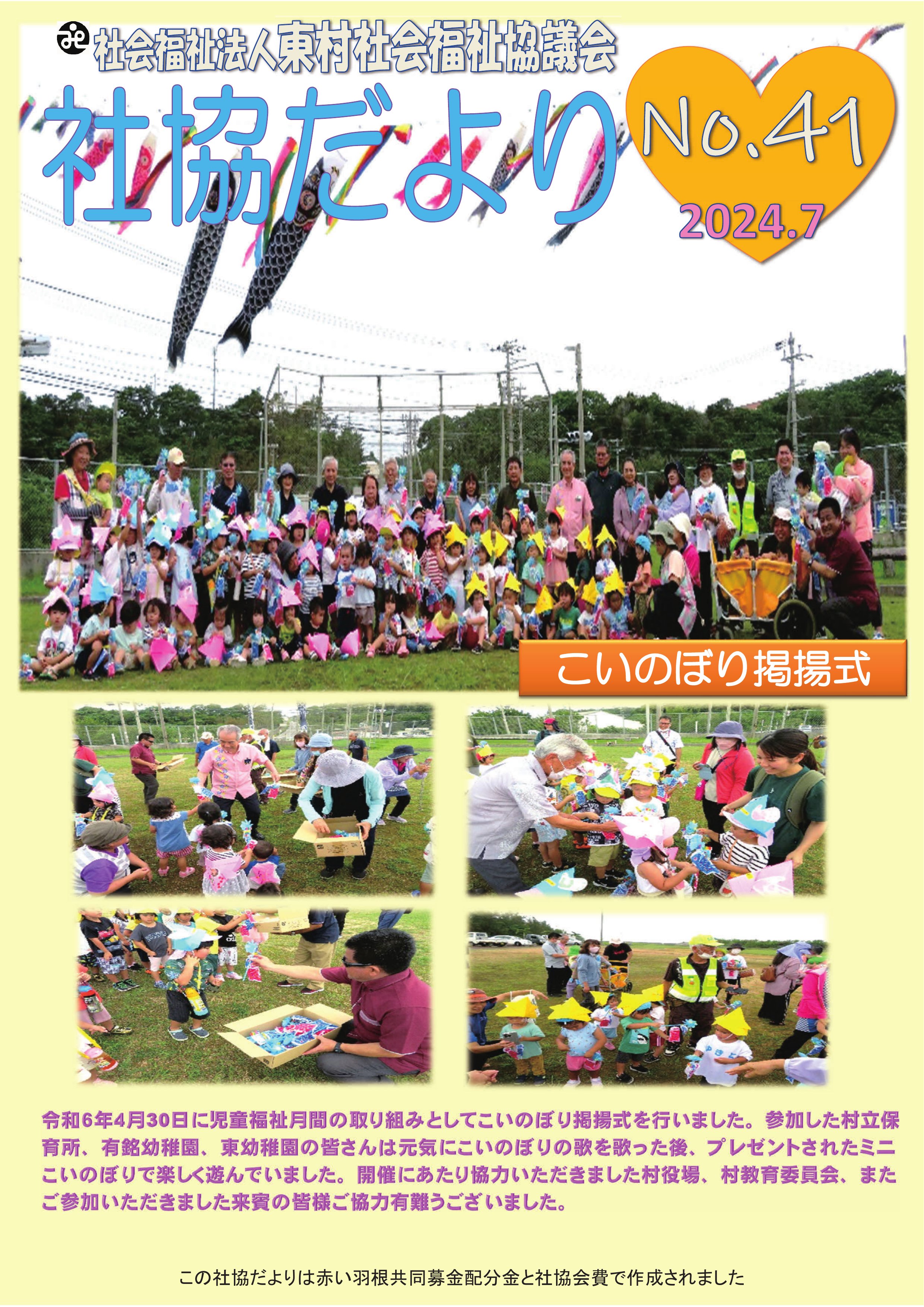 社協だより no.41
