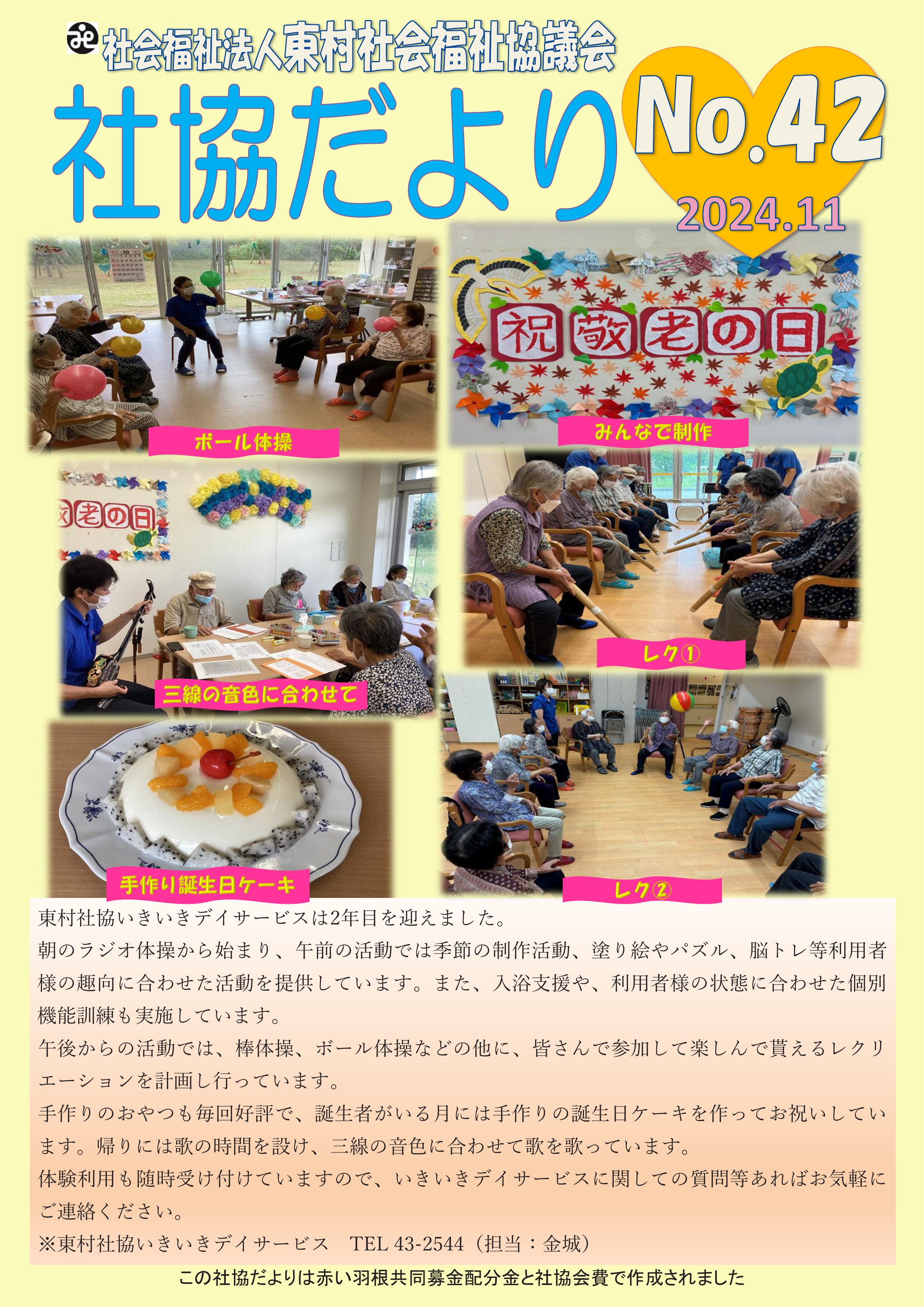 社協だより no.42