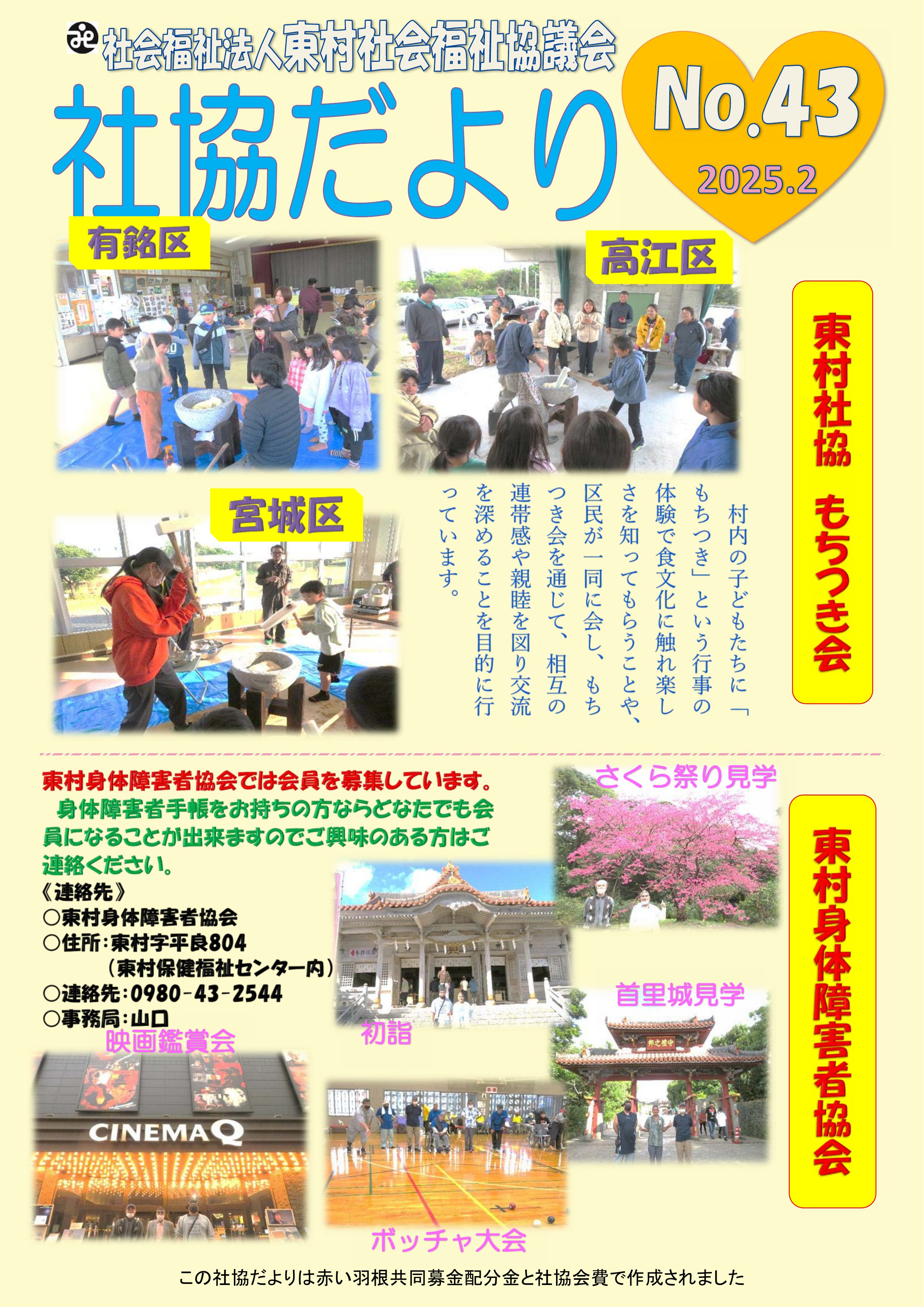 社協だより no.43