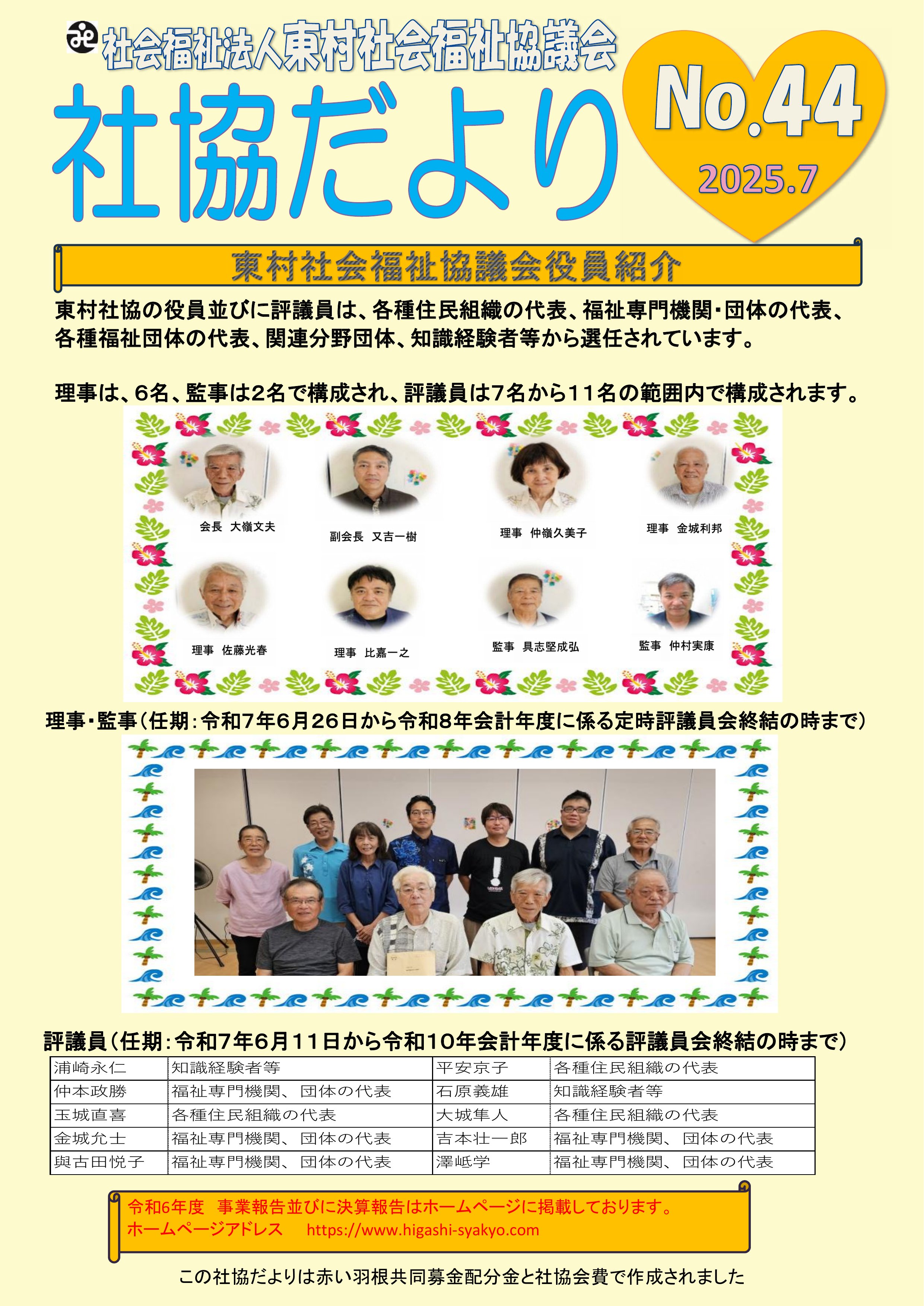 社協だより no.44