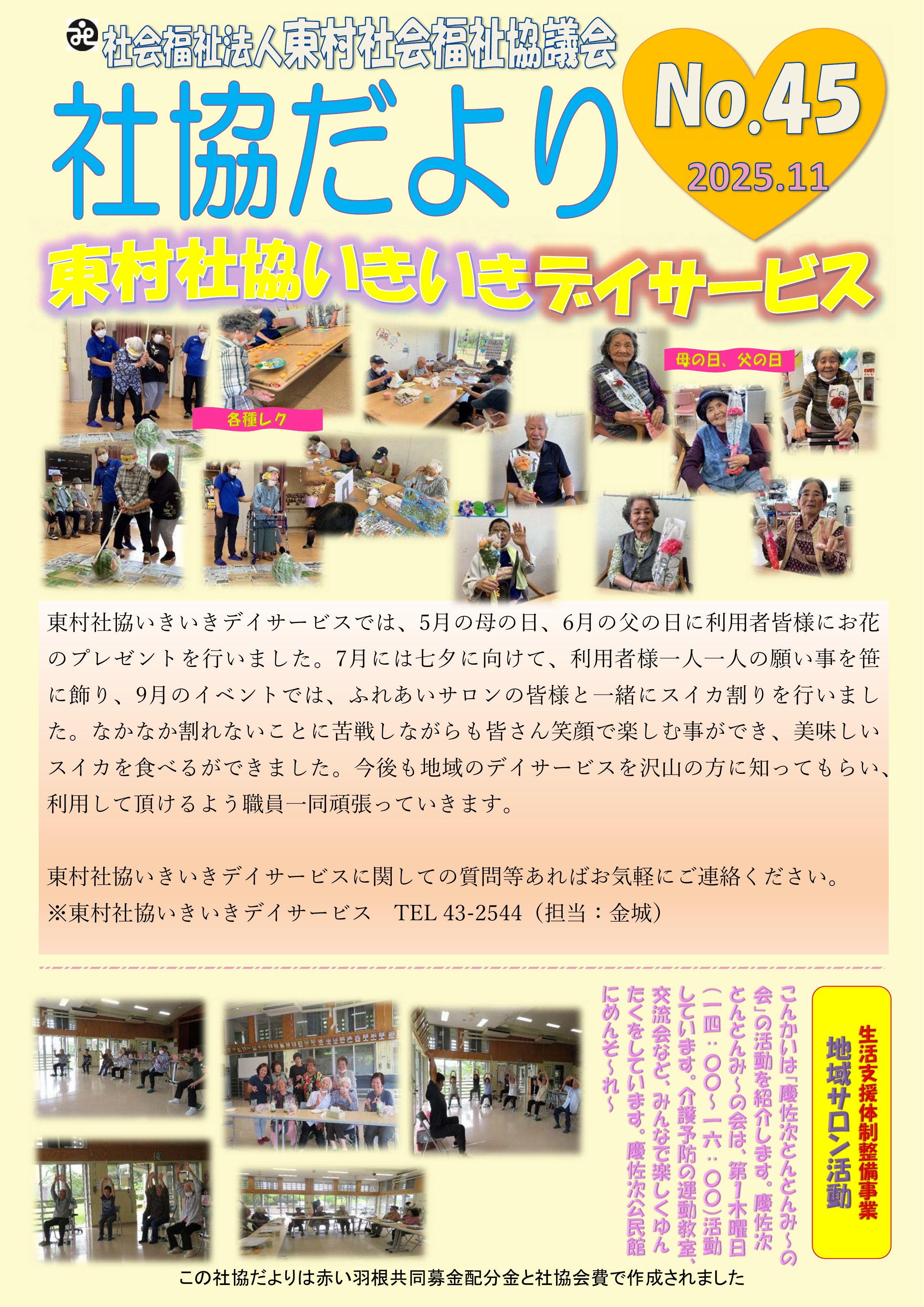 社協だより no.45