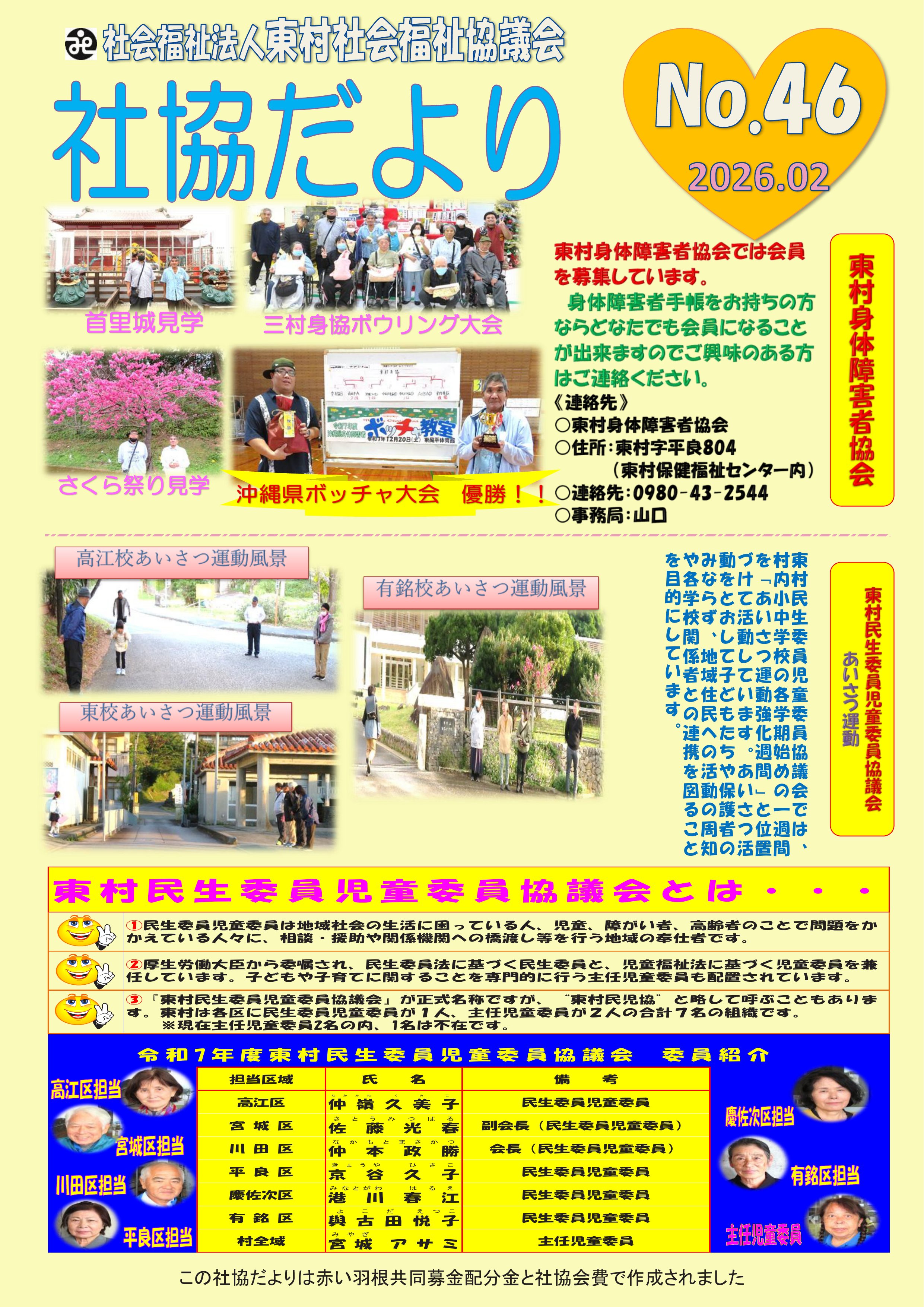 社協だより no.46