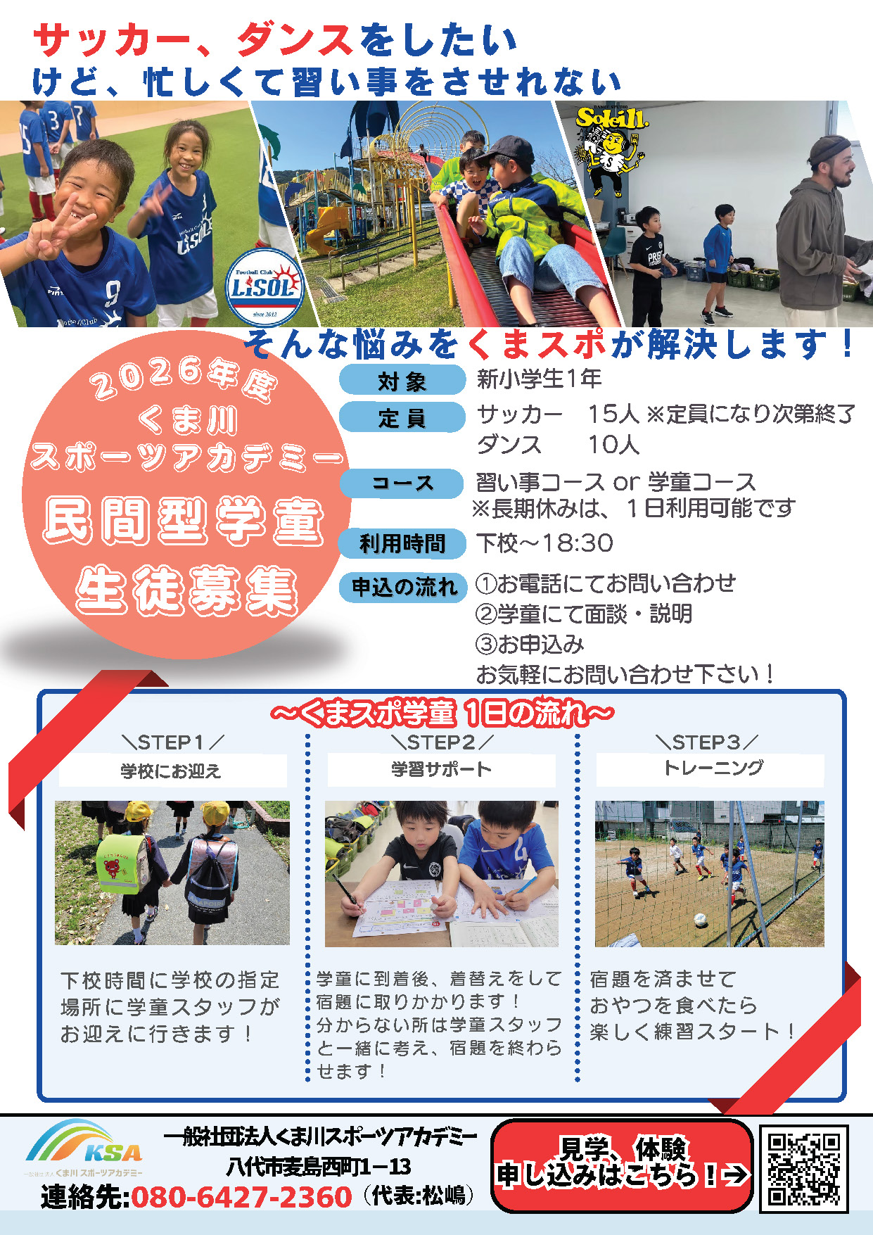 サッカー・ダンス教室