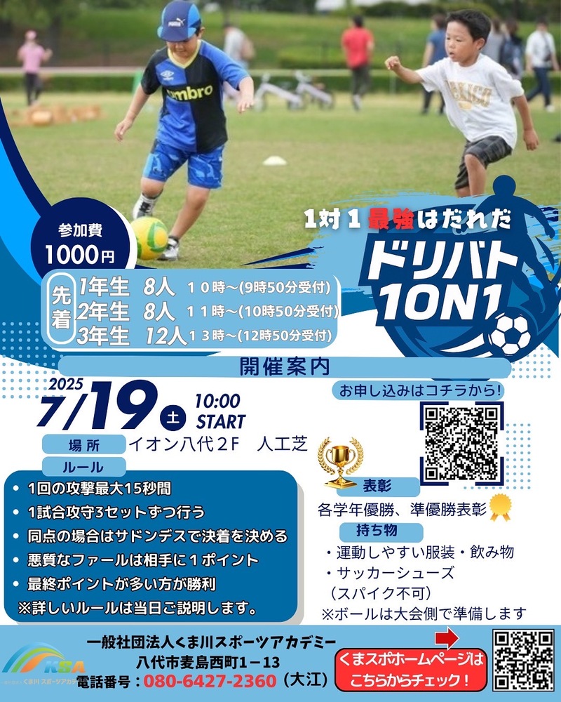 ドリバト1ON1