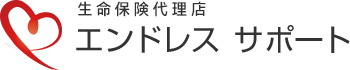エンドレスサポート｜暮らしを支えるパートナー
