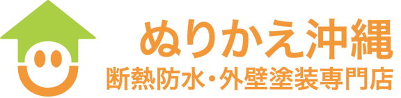 【専門店】ぬりかえ沖縄|塗装工事全般・防水工事全般・リフォーム工事のことならぬりかえ沖縄にお任せ下さい!