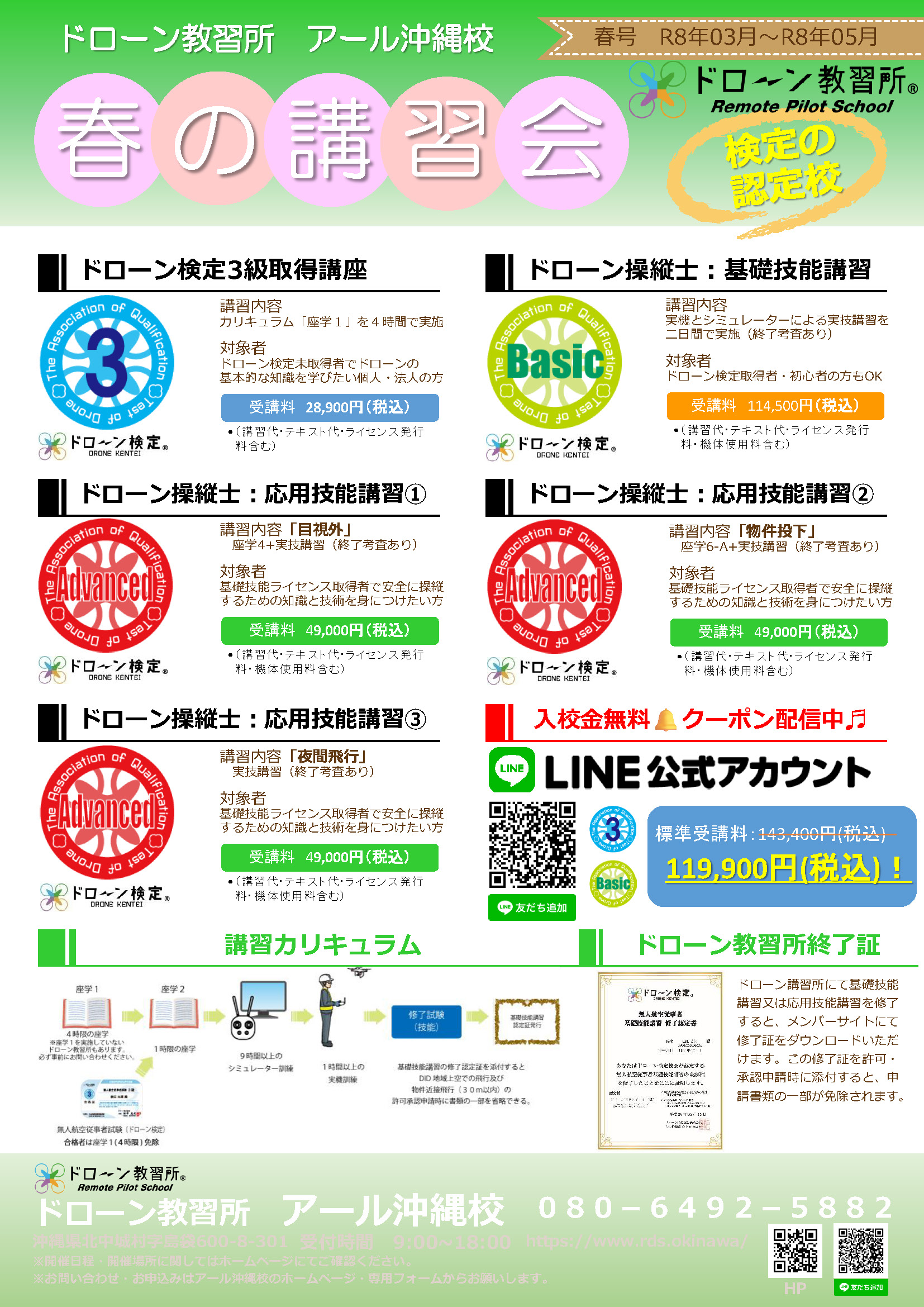 秋の講習会