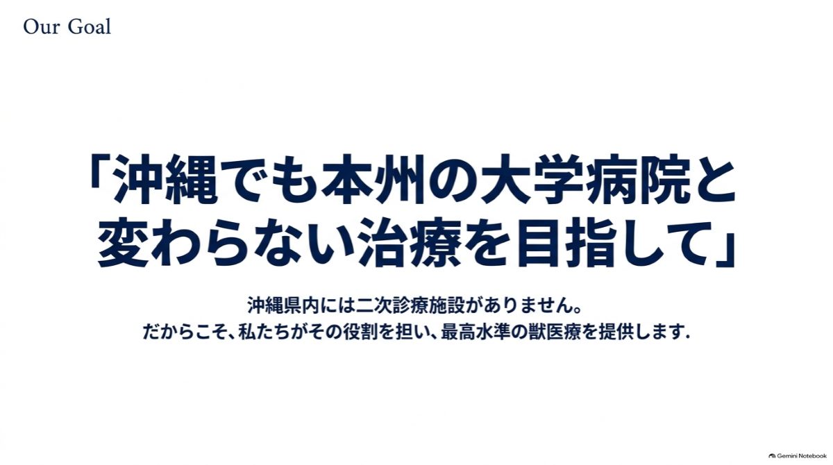 沖縄でも本州の大学病院と変わらない治療を目指して