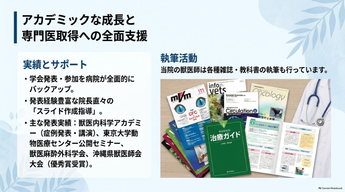 アカデミックな成長と専門医取得への全面支援
