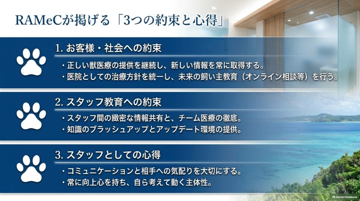 RAMeCが掲げる「3つの約束と心得」
