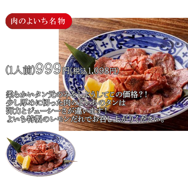 肉のよいち名物大将牛タン食べ比べ