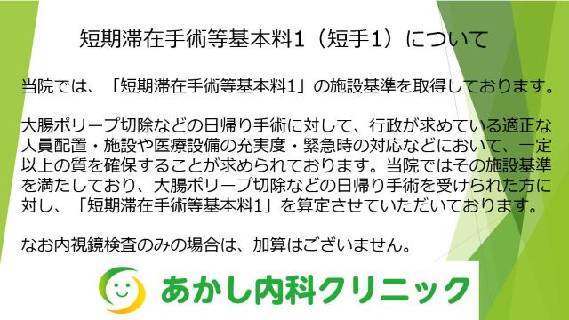短期滞在手術等基本料