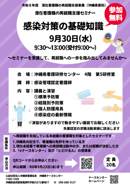 感染対策の基礎知識