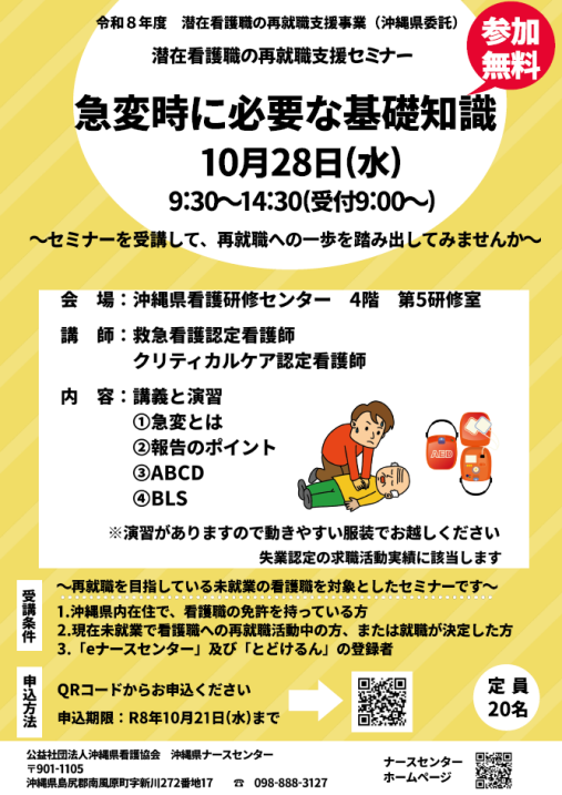 急変時に必要な基礎知識