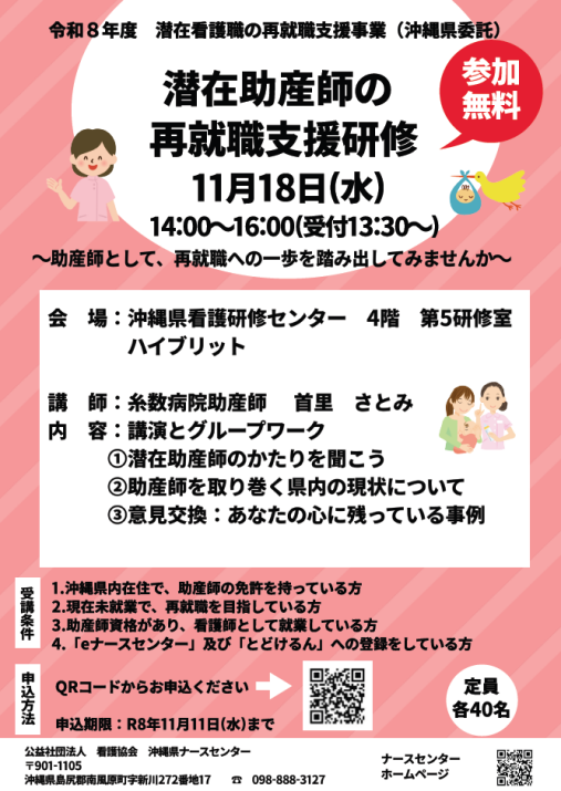 潜在助産師の再就職支援研修