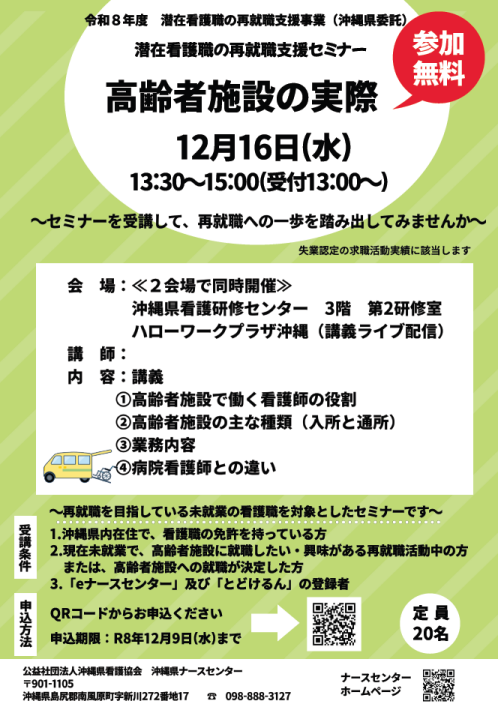 高齢者施設の実際
