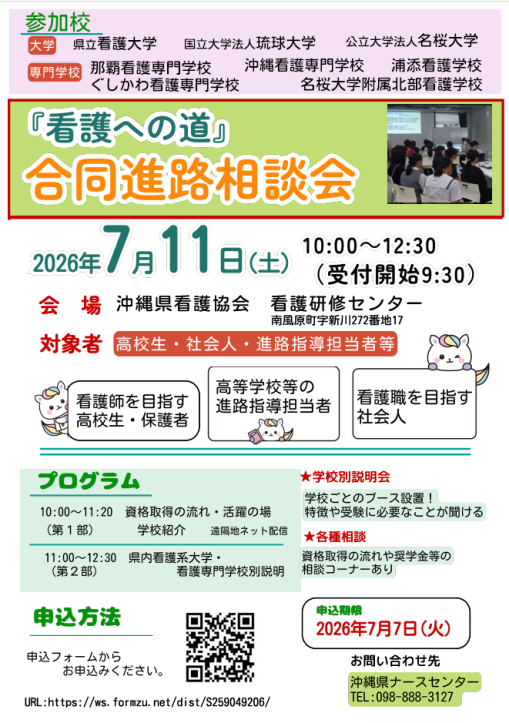 合同進路相談会