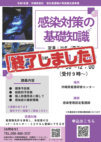 感染対策の基礎知識