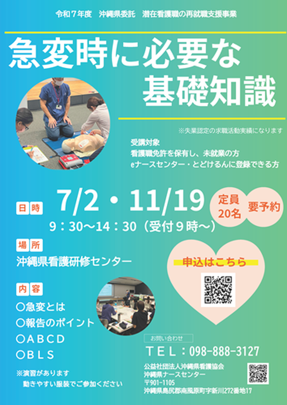 急変時の対応に必要な基礎知識