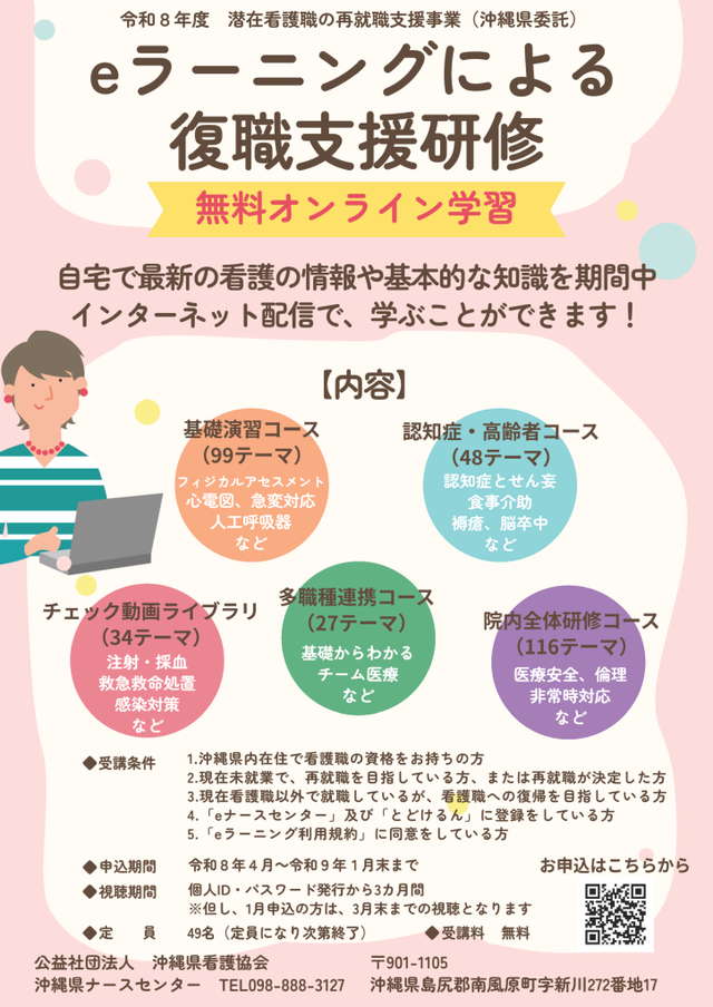 eラーニング