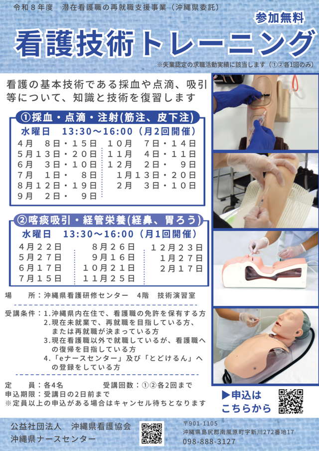 看護技術トレーニング