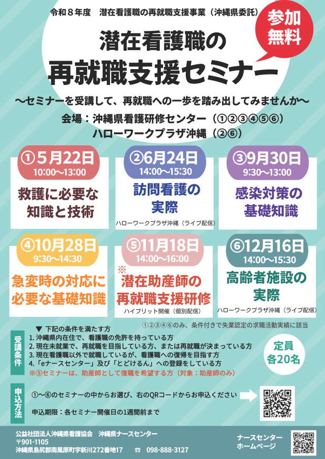 潜在看護職の再就職支援セミナー