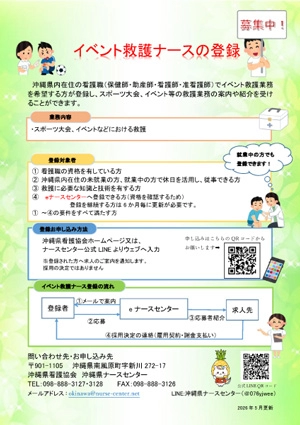 イベント救護ナースの登録