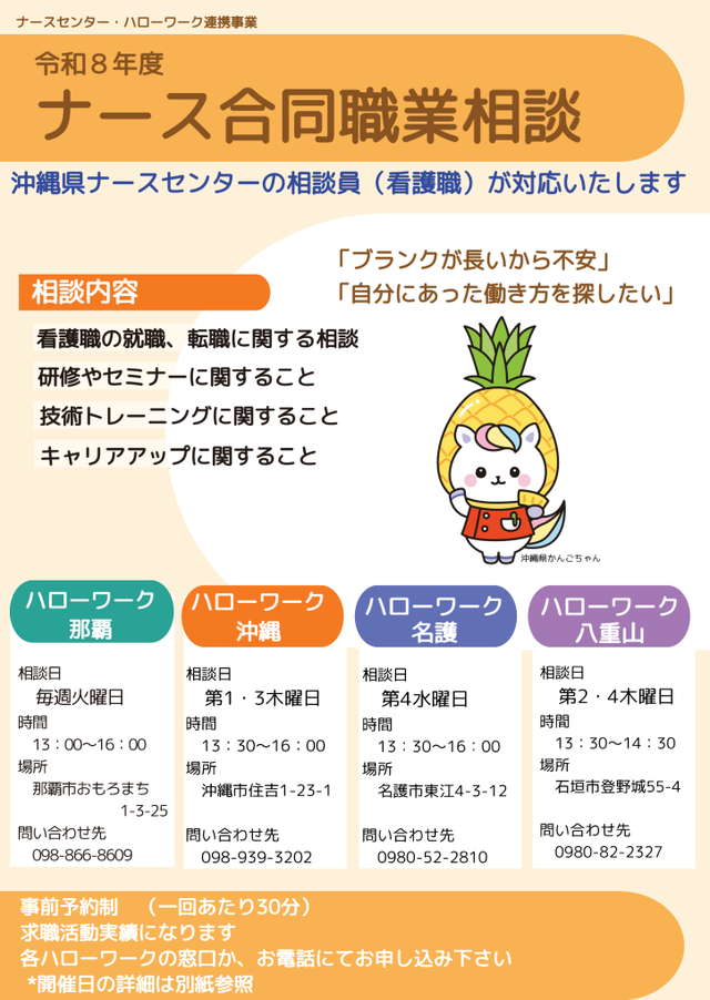 令和8年度ナース合同職業相談