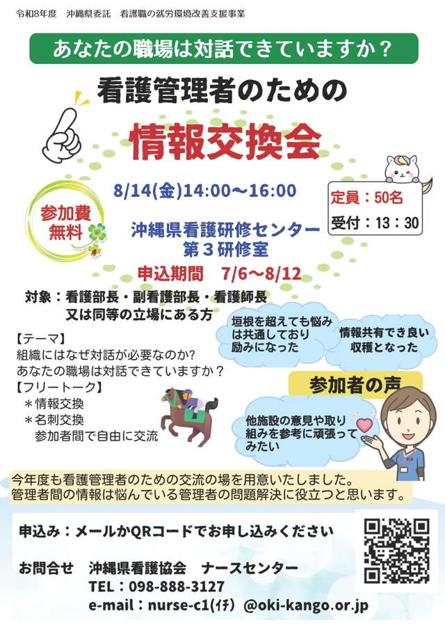 看護管理者のための情報交換会