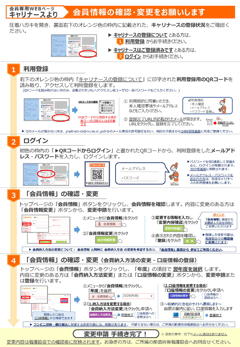 会員情報の確認・変更方法について