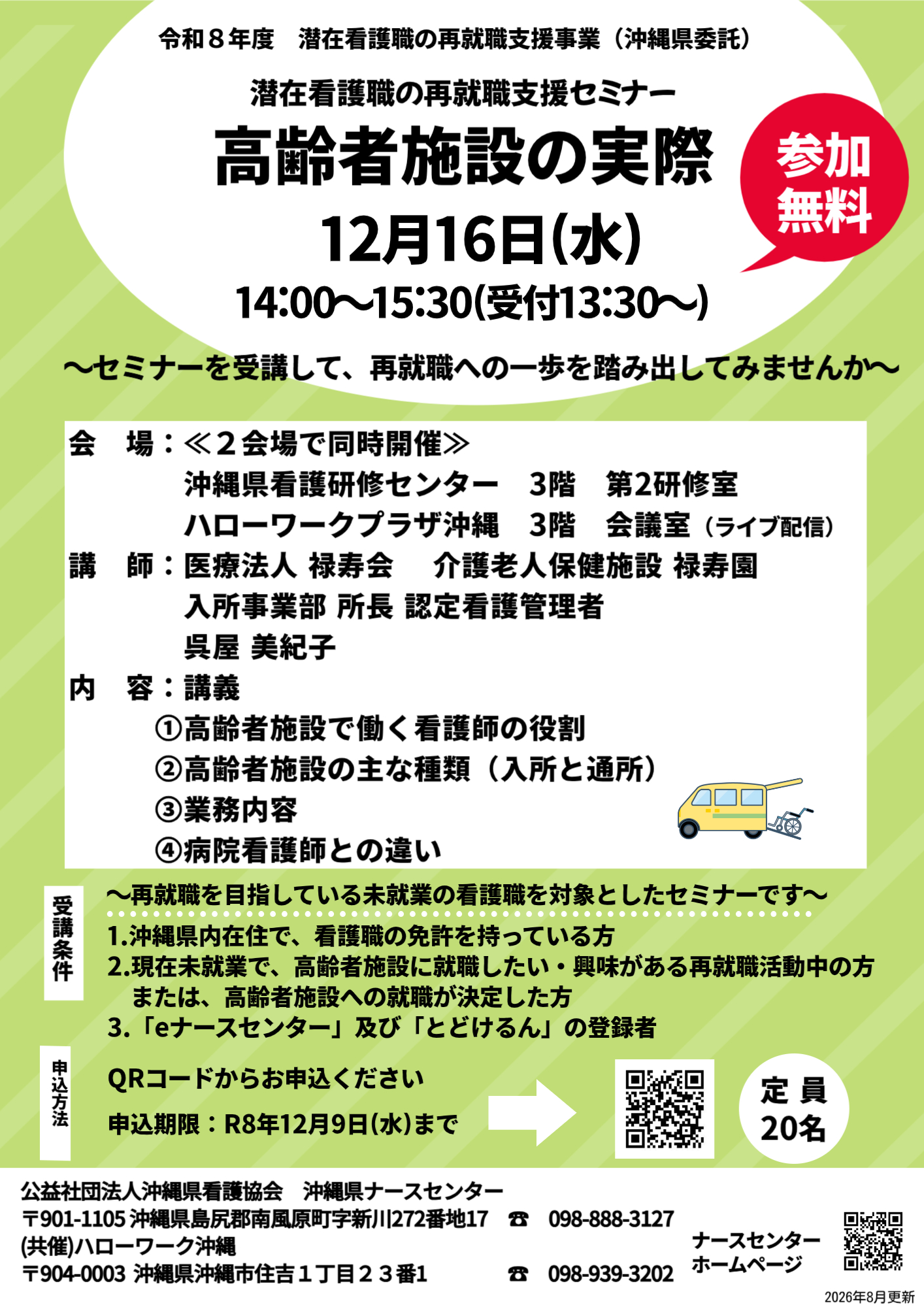 高齢者施設の実際