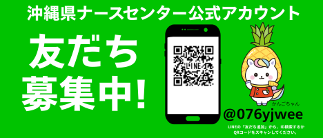 LINE公式アカウント友だち募集中