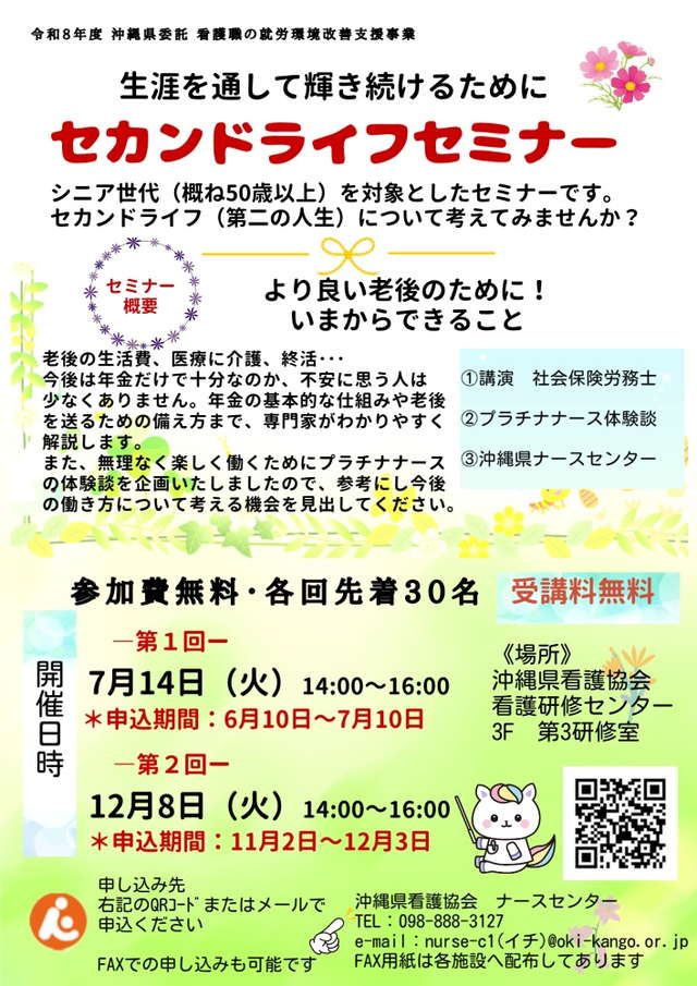 セカンドライフセミナー