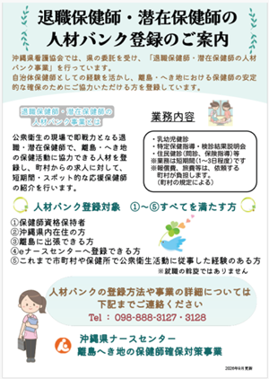 退職保健師・潜在保健師の人材バンク登録のご案内