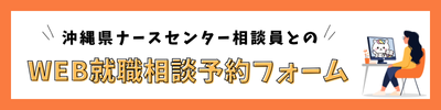 オンライン就業相談