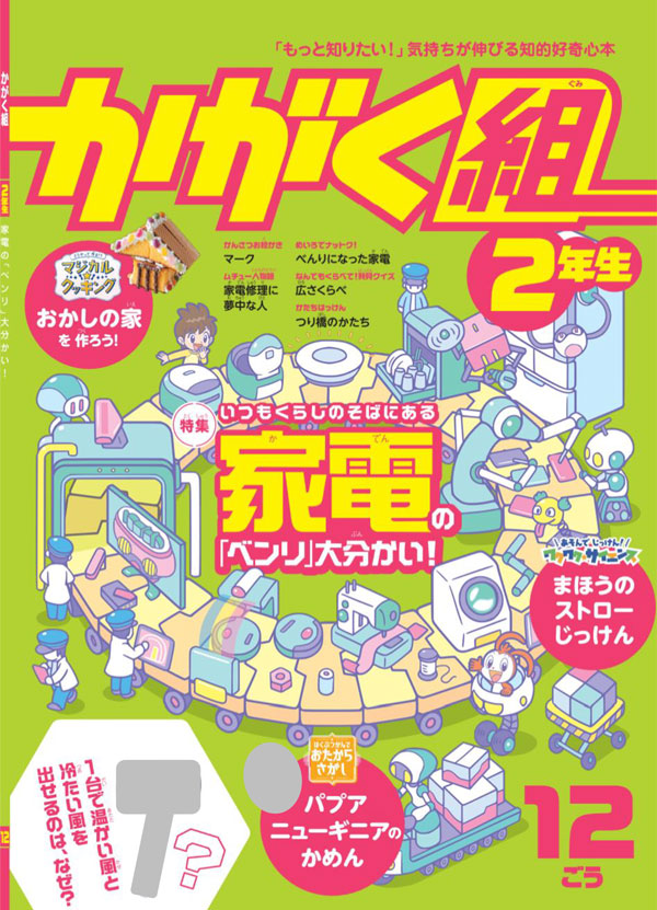 弊社販売の自動釣機DRZ（ピンクの釣機）イカ釣機バージョンが児童書に掲載されました
