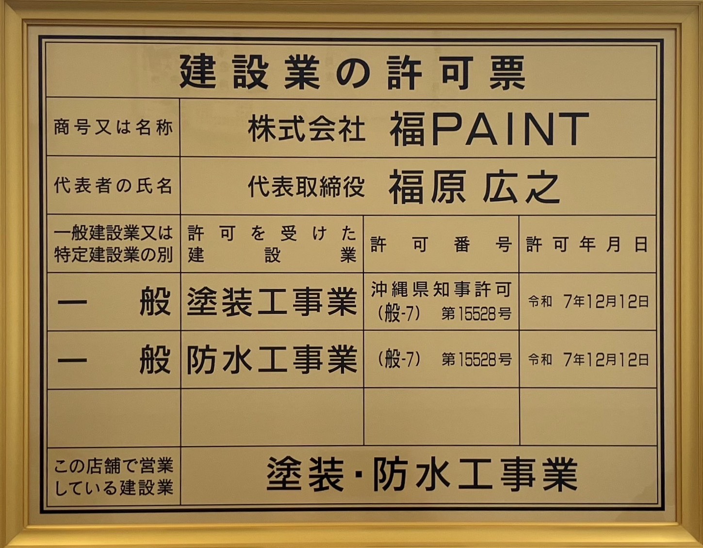 建設業の許可証