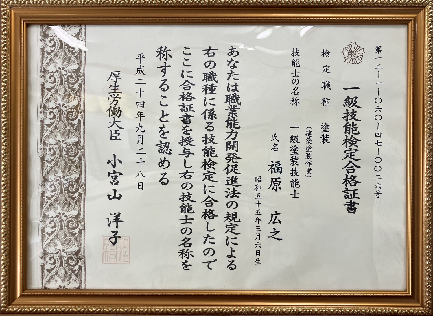 一級建築塗装技能士