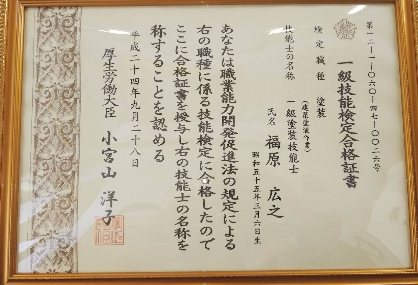 一級建築塗装技能士