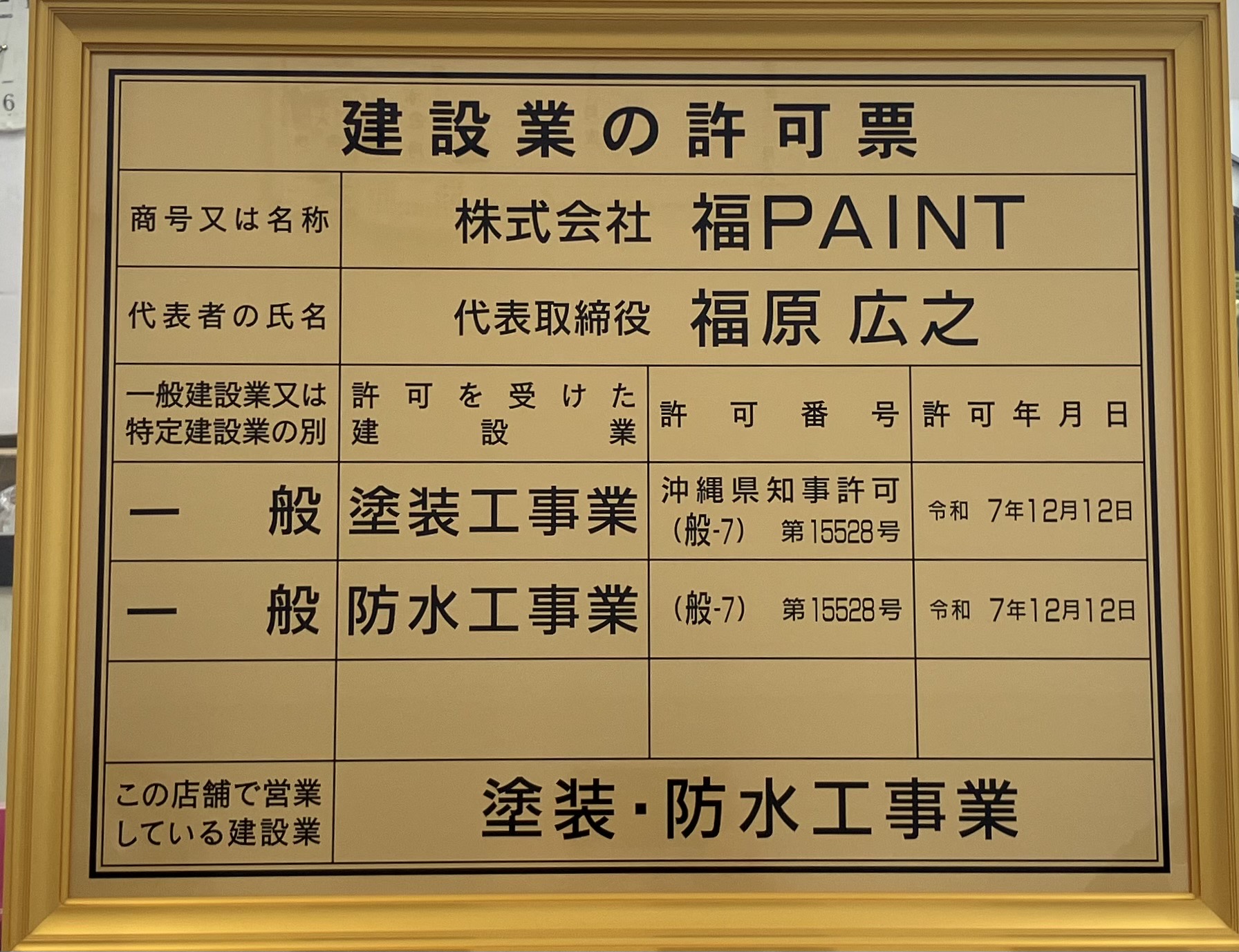 建設業の許可証