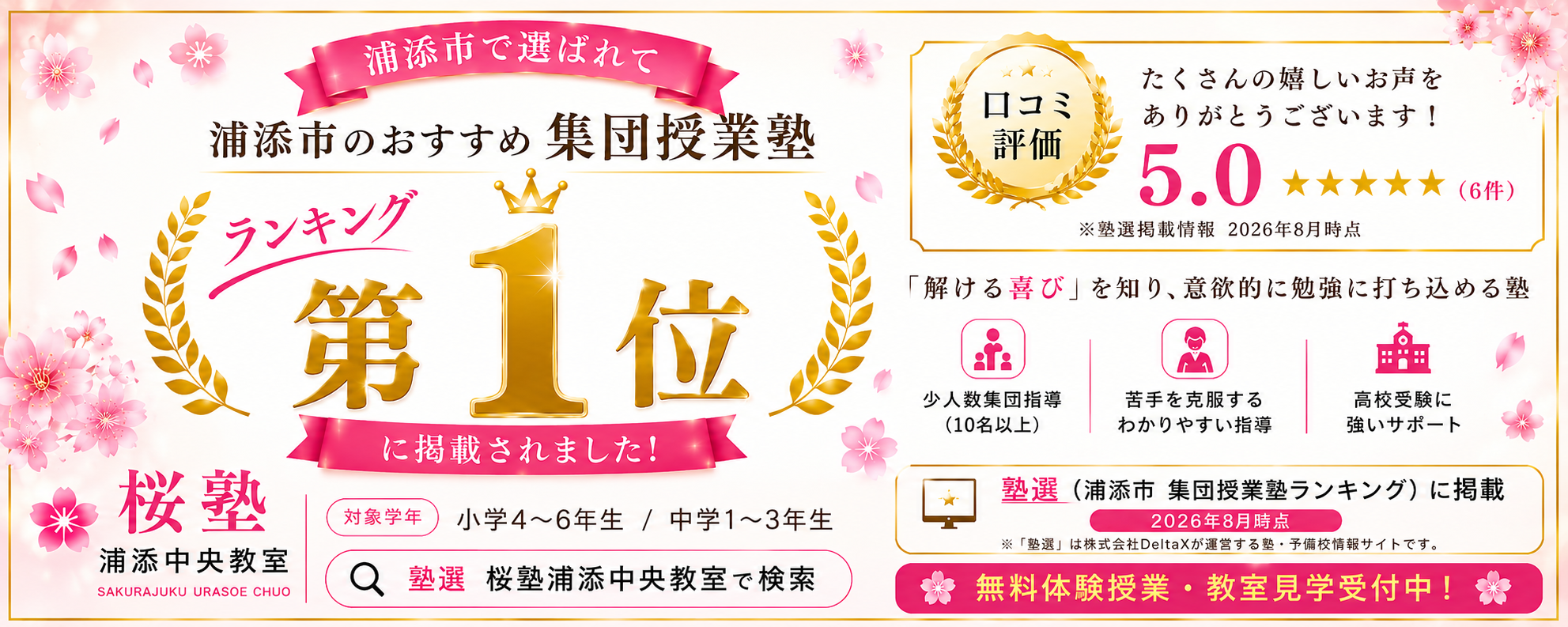 浦添市のおすすめ集団授業塾ランキング第1位 塾選掲載