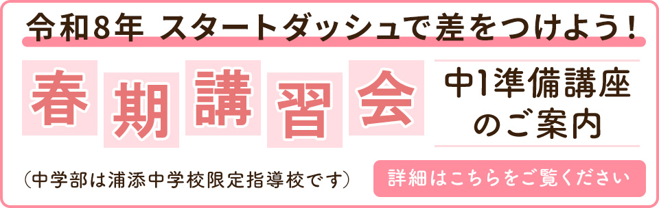 2026年度 春期講習会受付中