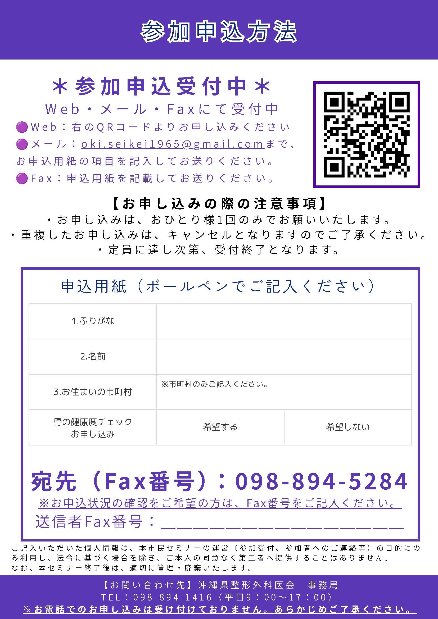 市民セミナー 参加申込方法（裏面）