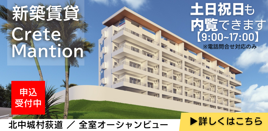 北中城村荻道／全室オーシャンビュー