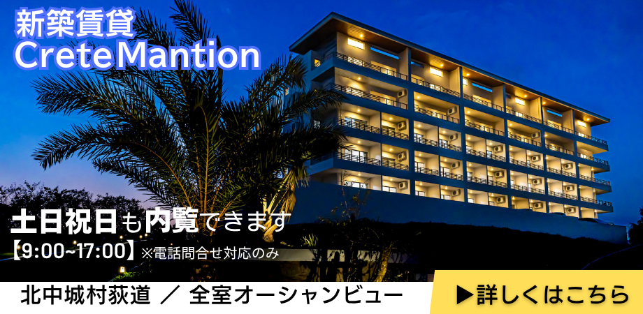北中城村荻道／全室オーシャンビュー