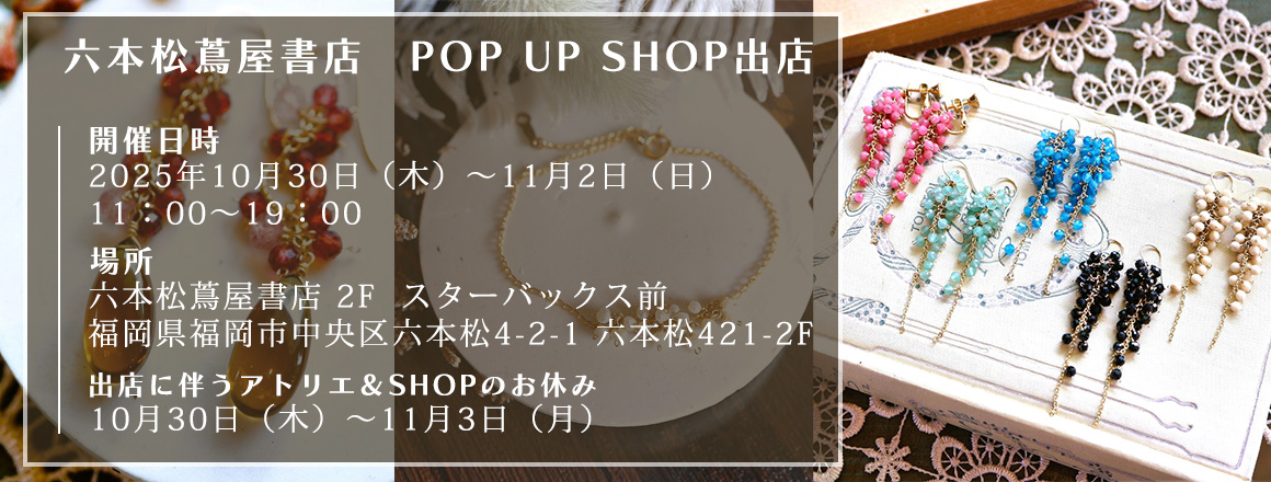 六本松蔦屋書店　POP UP