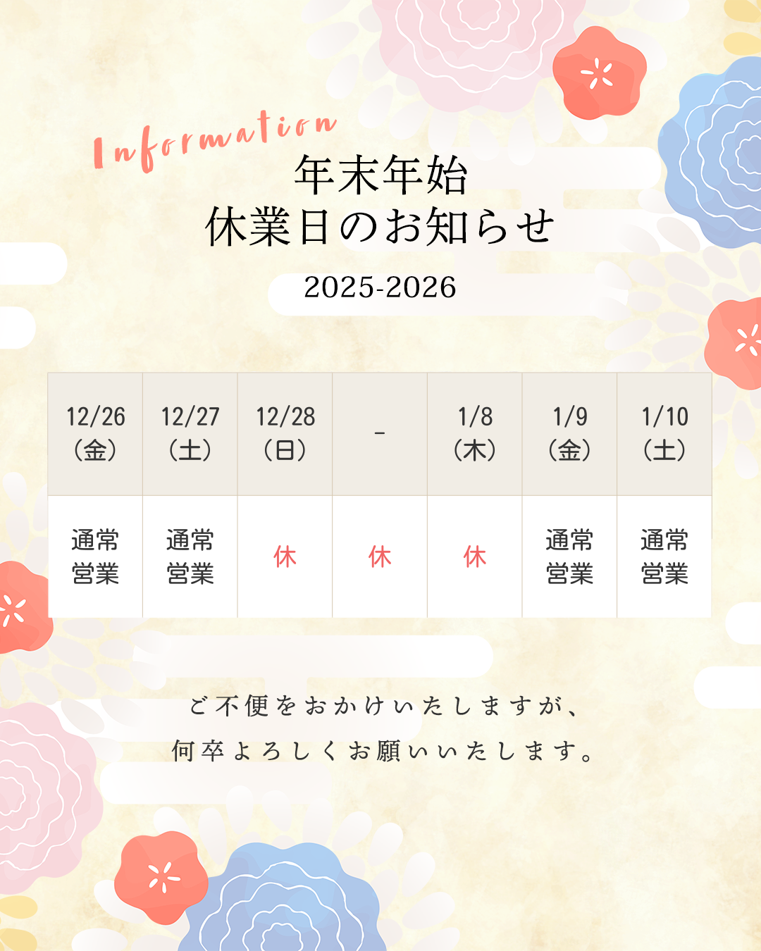 年末年始の営業日について