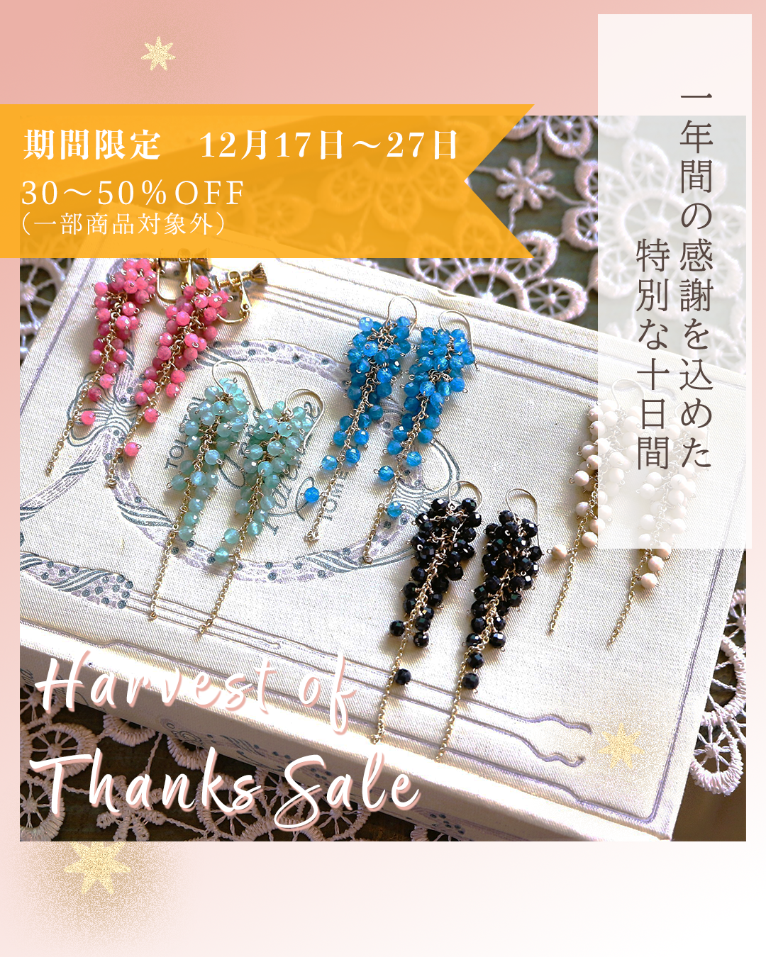 Harvest of Thanks Sale
